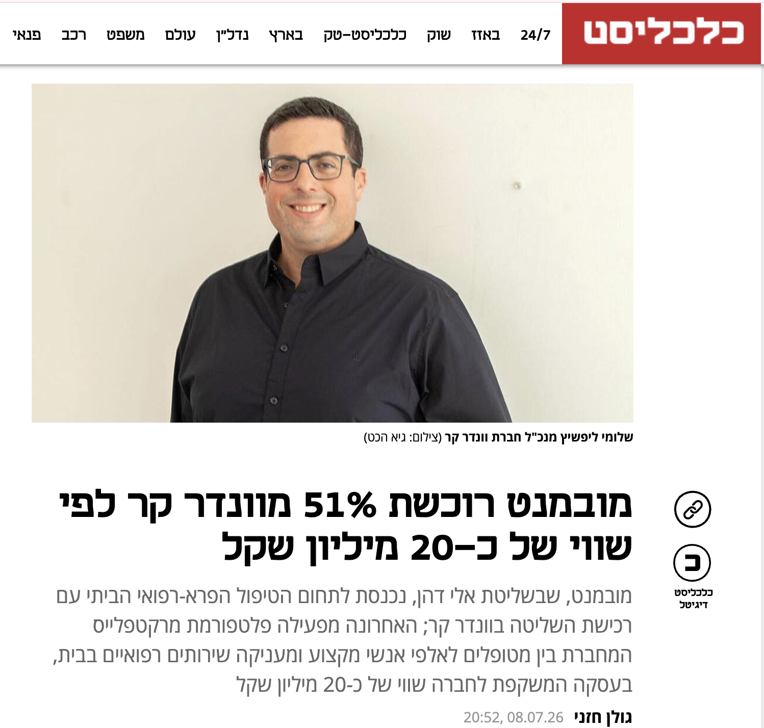 חדשות גדולות: קבוצת Movement רכשה שליטה ב-Wonder Care